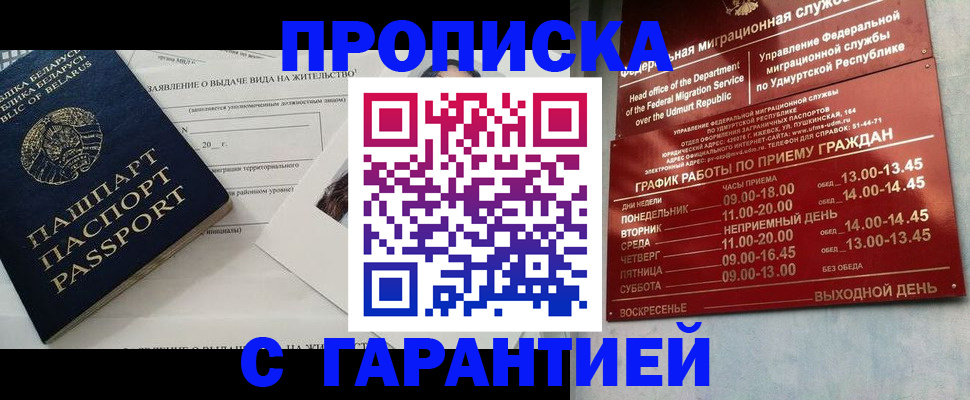 временная регистрация для всех в Карасуке