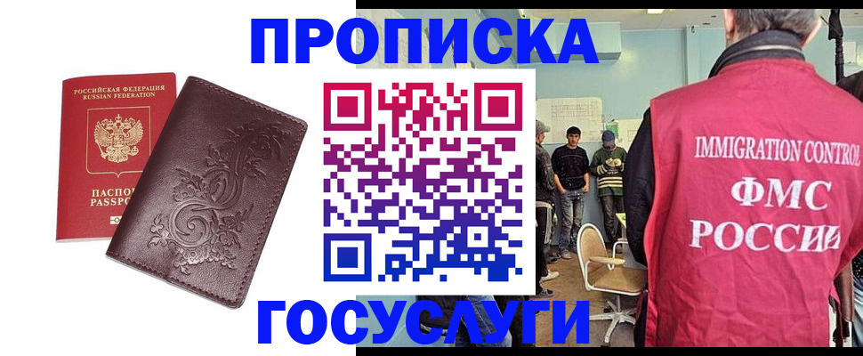 миграционный учет в Карасуке