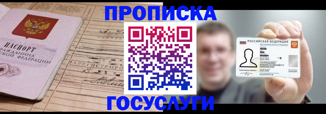 временная прописка в Карасуке