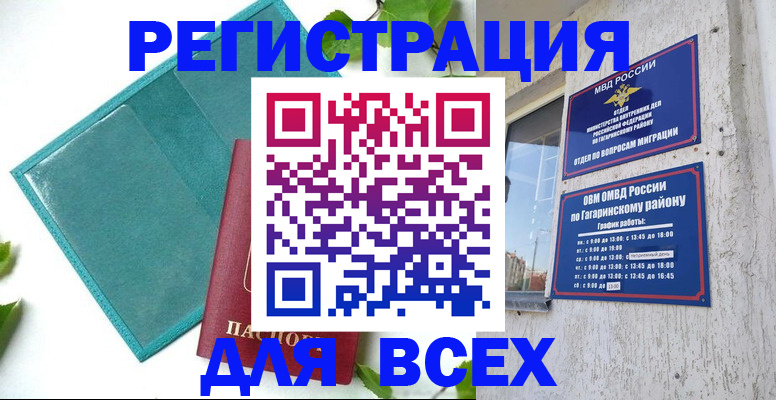 временная регистрация в квартире в Карасуке