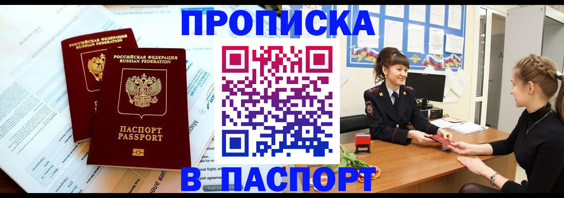 прописка штамп в Карасуке